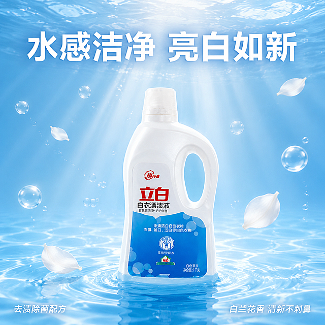 [主图-42] 立白白衣漂渍液蓝色水波纹纯产品场景图
[氛围风格] 水感洁净 清透凉爽 纯净自然 高级水元素
[画质] 商业摄影质感 超高清 水波纹质感 画面清透干净
[元素] 立白白衣漂渍液产品瓶立在清澈的浅蓝色水面上 产品占画面约55% 保持产品外观与输入图完全一致 瓶身下半部分微微浸入水中 水面有层层涟漪和波纹。水面下有柔和的光影折射 水底有细小的气泡缓缓上升。背景是渐变的浅蓝色到透明 有阳光穿透水面的光束效果。周围漂浮着几片白色花瓣和透明气泡。整体画面清透凉爽 突出水感和洁净感 没有任何衣物。
[光影] 阳光从上方穿透水面 形成丁达尔效应光束 水面有波光粼粼的反光 瓶身有自然的水波纹光影 整体通透明亮 清透感强
[配色] 主色调清新浅蓝色 透明水色 产品白蓝红 点缀白色花瓣 清透洁净
[视角构图] 平视角度 产品立于水面中央 水波纹向四周扩散 构图平衡 画面满屏无边框
[文字版式] 顶部大字号粗体白色标题"水感洁净 亮白如新" 左下角小字"去渍除菌配方" 右下角小字"白兰花香 清新不刺鼻" 文字疏朗 如水般清澈 不遮挡产品主体
[输出要求] 1:1比例 文字清晰锐利 超高清商业摄影质感
[负向提示词] 变形 文字错乱 产品模糊 背景杂乱 水印 电商平台Logo 衣物 人物