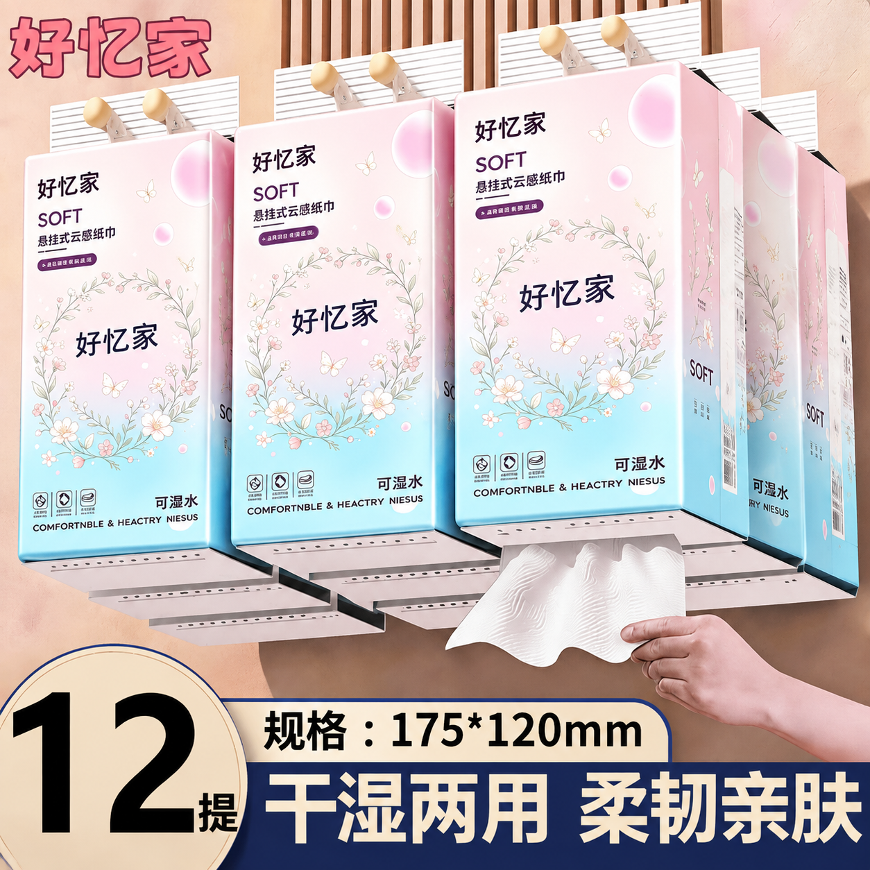 将图中所有悬挂式面巾纸包装的图案全部替换为第一张白底图中的粉蓝… - 图片创意预览