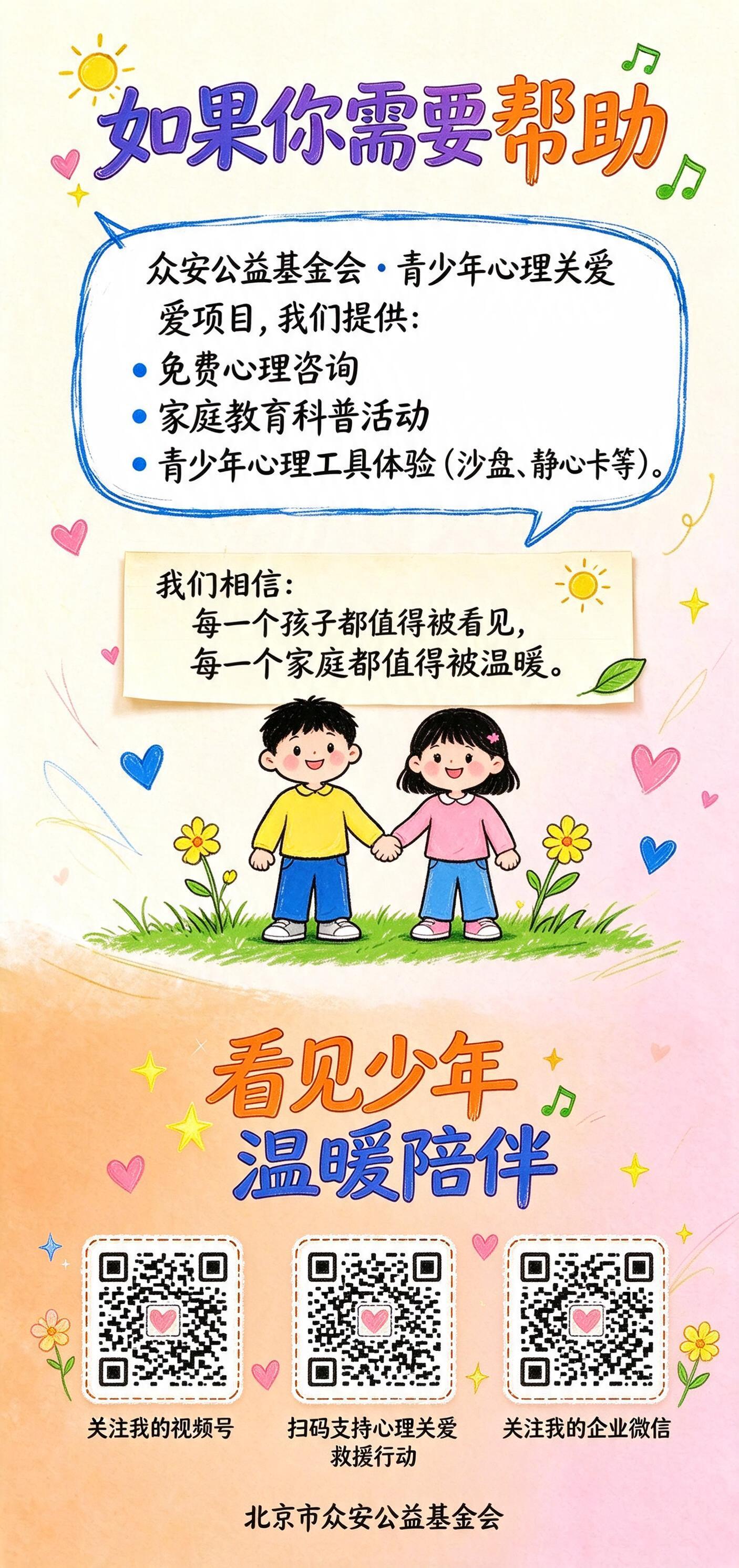 基于这张图片修改：去掉画面最下方那组两个小孩牵手的插画，保留中… - 图片创意预览