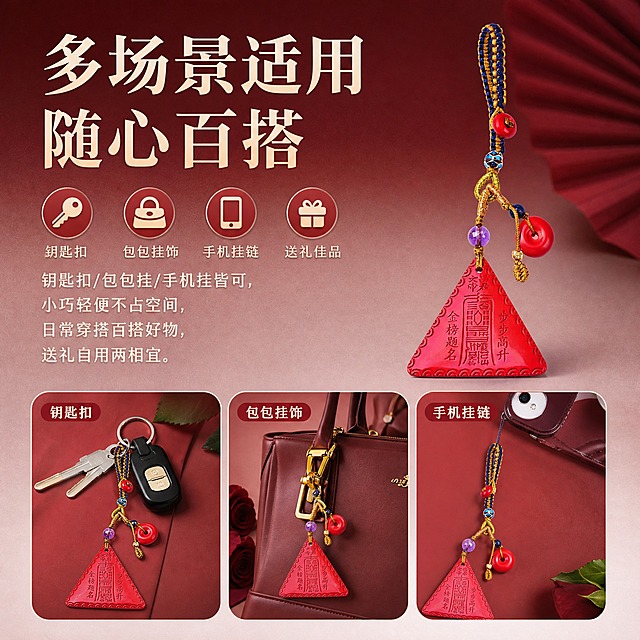 淘宝天猫电商主图第6张，1:1正方形，高级渐变白红纸质背景，酒红渐变调，风格统一。卖点：多场景百搭挂件。画面展示三种佩戴方式小图：钥匙扣、包包挂饰、手机挂链，产品保持原样。大标题"多场景适用 随心百搭"，正文"钥匙扣/包包挂/手机挂皆可，小巧轻便不占空间，日常穿搭百搭好物，送礼自用两相宜"，配钥匙图标、包包图标、手机图标、礼物盒图标。实用场景展示，促进转化，符合天猫平台规则。