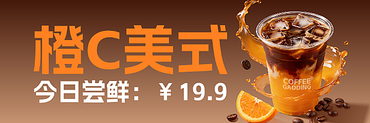 夏日冰饮咖啡美团店铺海报