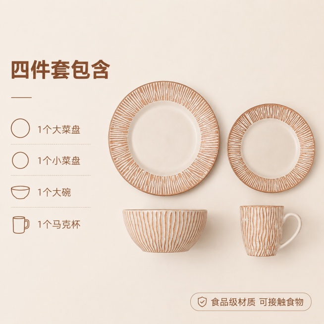 [主图-5] 陶瓷碗盘四件套套餐展示，促进下单转化。氛围风格：干净整齐，直观清晰。画质：商业摄影质感，清晰整齐，画面干净高级。元素：保持产品外观与输入产品图绝对一致，杜绝任何变形和色差，精细化处理。将预览效果