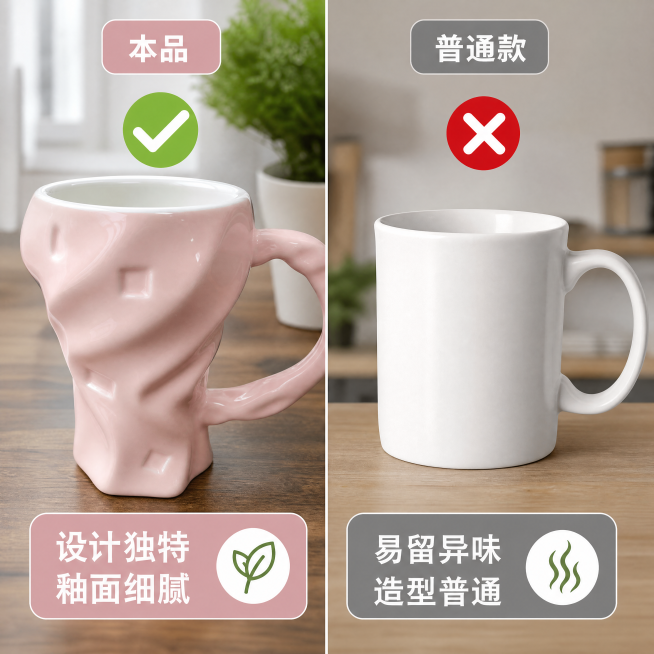 [主图8]本品vs普通款对比，左侧本品打勾标注设计独特釉面细腻，右侧普通款打叉标注易留异味造型普通，保持本品外观不变，1:1 4k，文字清晰，负向提示变形水印乱码预览效果