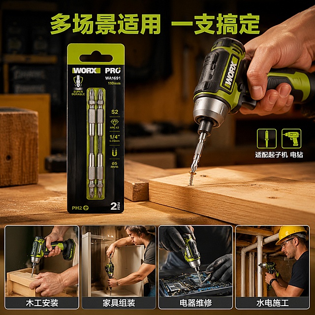威克士WA1691双头批电商主图4-使用场景篇。本屏使用【图1】作为商品主体，去除原图顶部绿色横幅和文字，保持产品包装外观完全一致。[氛围风格] 真实作业场景风 暖调工作台 商业摄影质感。[元素布局] 画面上半部分左侧放产品包装 右侧展示一只手拿着装了该批头的威克士起子机正在木板上拧螺丝的操作场景 起子机为威克士黄绿色。下半部分为2×2场景宫格 四格分别展示：木工安装 家具组装 电器维修 水电施工 四个应用场景的小图。包装物理结构颜色材质与输入图绝对一致。[光影] 工作台暖光主照明 操作区有重点光突出动作 场景宫格各有独立光源 整体温暖有生活工作感。[配色] 暖木色工作台为主背景 主色威克士黄绿色 辅助色木色 深灰。[视角构图] 上半部分左右布局 下半部分四宫格 信息丰富层次分明。[文字版式] 顶部主标题"多场景适用 一支搞定" 威克士黄绿色粗体大号 居中。四宫格每格下方配场景标签："木工安装" "家具组装" "电器维修" "水电施工" 白字深灰底小标签。右侧操作区旁有小字"适配起子机 电钻"。文字清晰可读。[输出要求] 1:1比例 2K分辨率 文字清晰锐利 超高清商业摄影质感。[负向提示词] 变形 文字错乱 产品模糊 包装文字错误 背景杂乱 水印 电商平台Logo