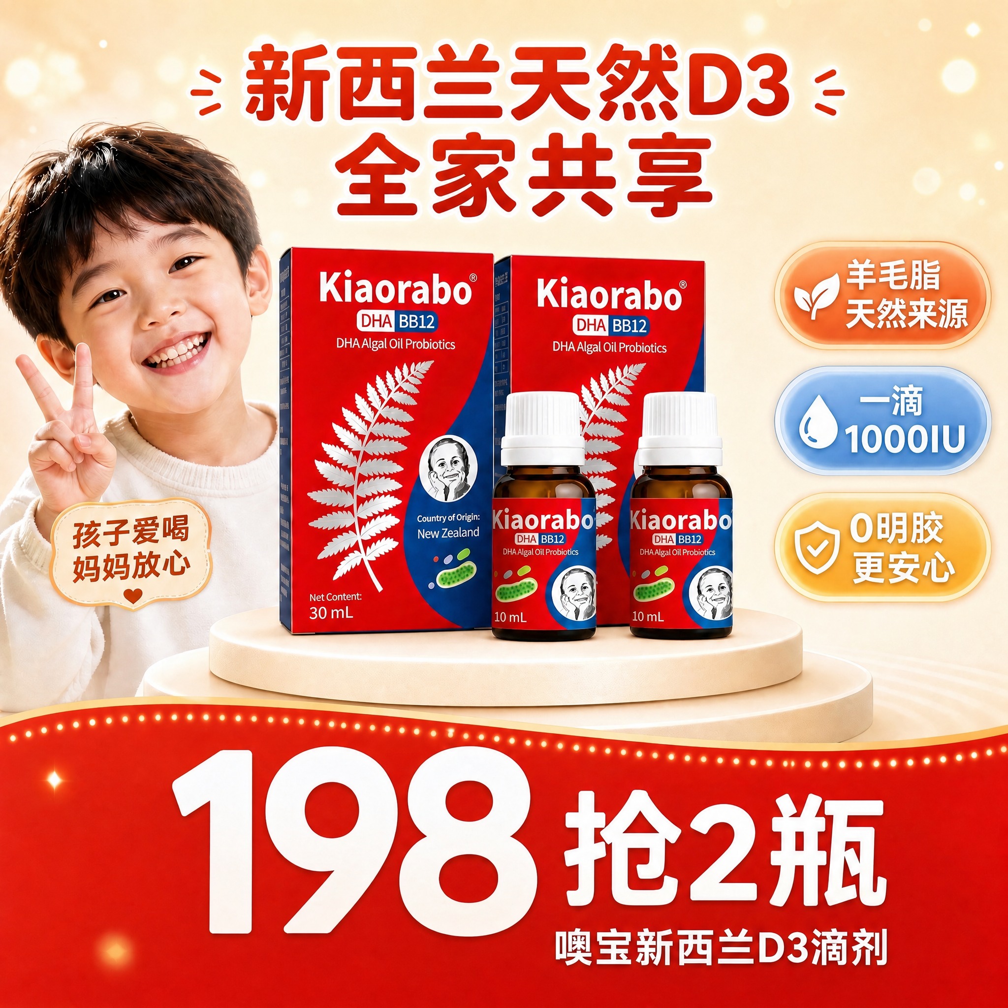 [主图-5] Kiaorabo噢宝新西兰D3滴剂 产品展示首图… - 图片创意预览
