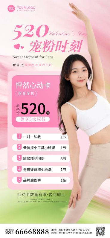 520节日普拉提健身促销海报预览效果