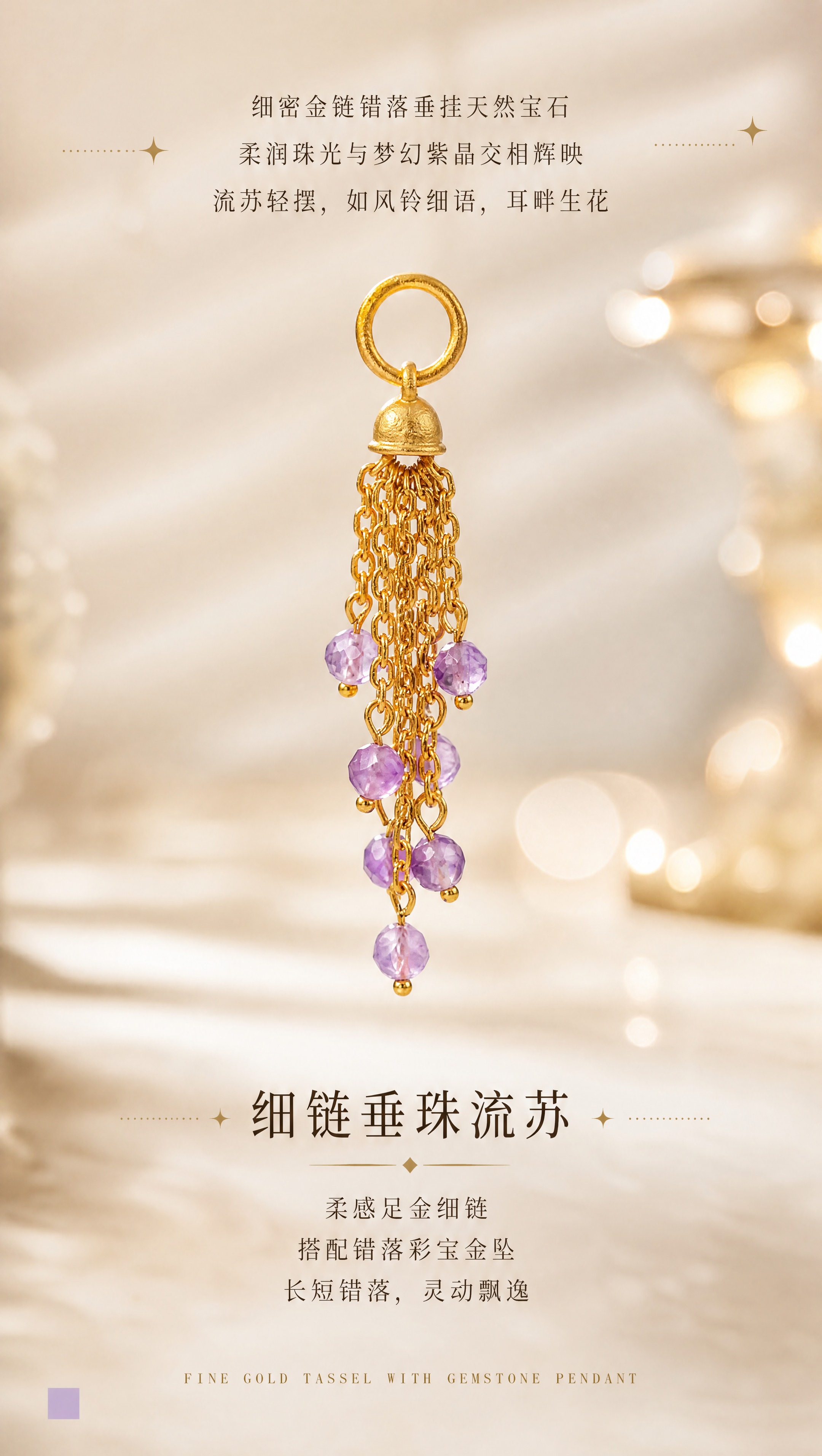 [商品] 使用【图2】紫水晶流苏单款特写；保留流苏完整结构、吊… - 图片创意预览