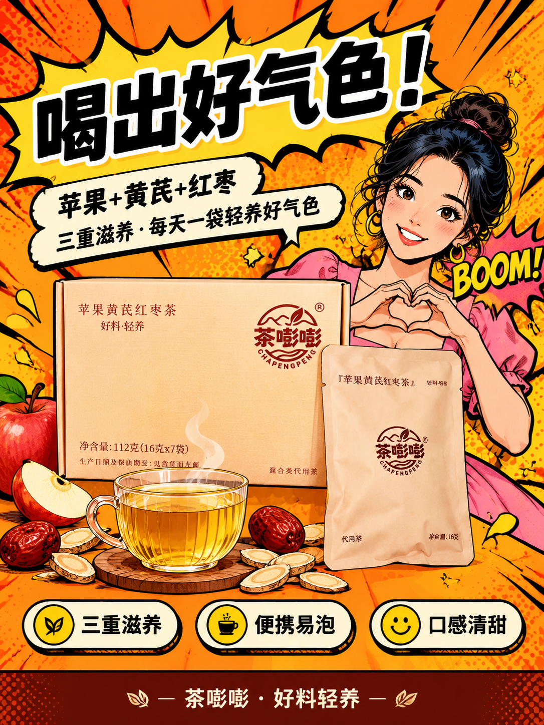 美式波普漫画风格海报，3:4竖版，暖橘色底色配粗黑描边和波普网… - 图片创意预览