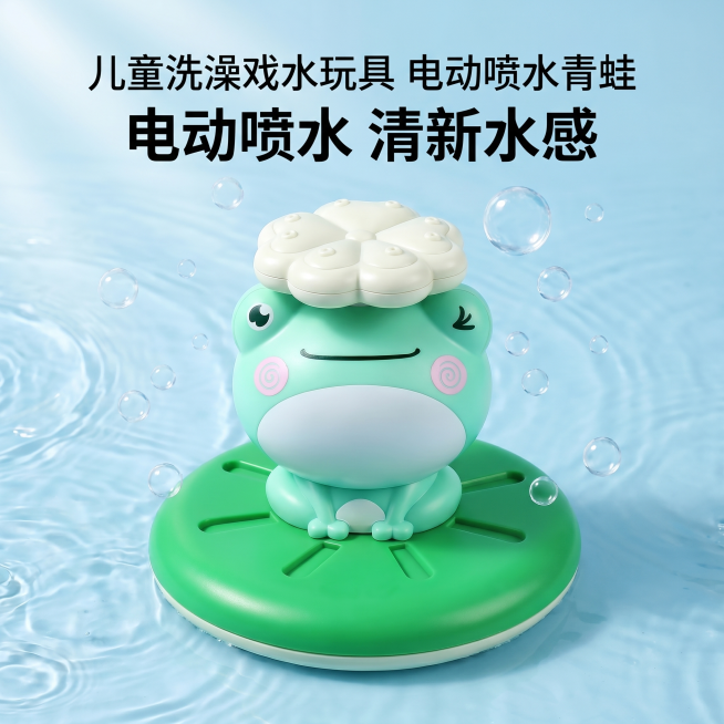 [主图-1] 儿童洗澡戏水玩具电动喷水青蛙，清新浴室场景
保持电动喷水青蛙产品外观、结构、颜色和原图完全一致，背景更换为干净明亮的浅蓝色浴室，点缀透明水波纹和小水泡泡，整体清新水感风格，产品居中，满屏预览效果