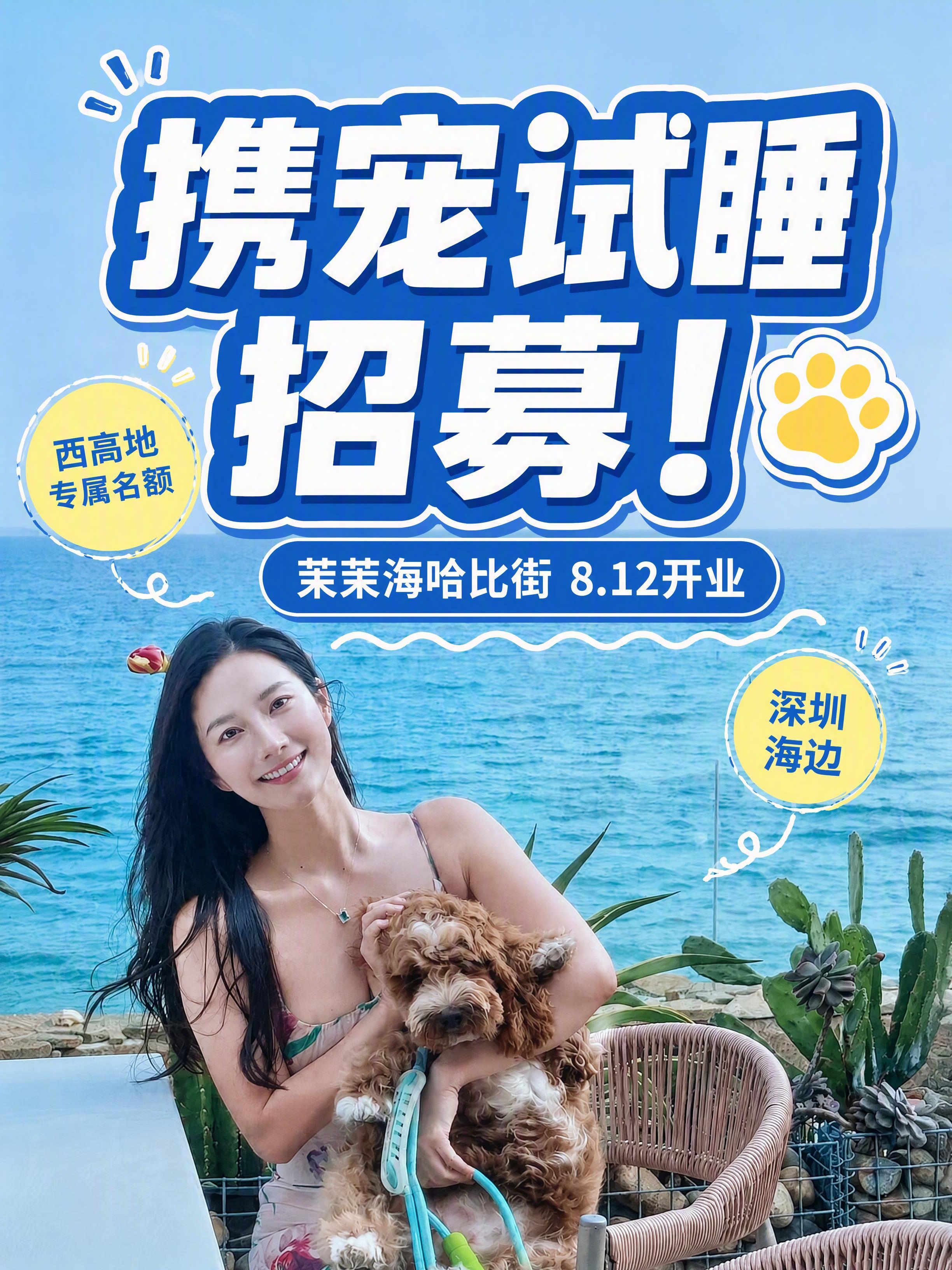小红书笔记大字封面，配图大字，ins清新海边度假风，版式精美，… - 图片创意预览
