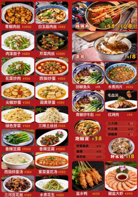 设计中式家常菜饭店菜单，尺寸长700mm高1000mm，排版参考图片1的三栏版式，左侧留区域放招牌必点菜，右侧分区域展示菜品，每个菜品配对应产品图，完整文案如下：
青椒肉丝 15
白玉菇肉丝 15
芹预览效果