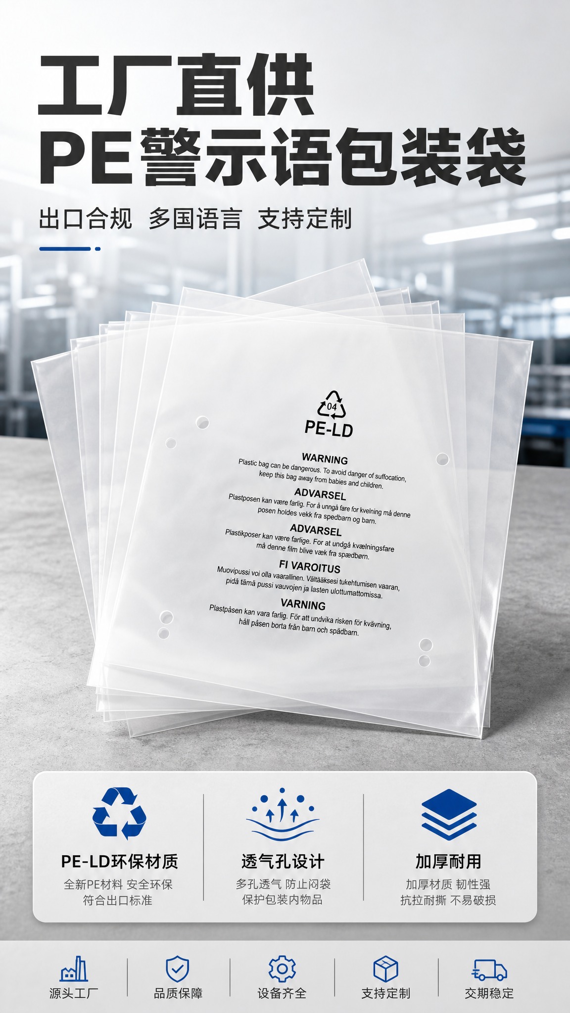 [商品] 使用【图1】PE-LD透明警示语包装袋；保留袋身多国… - 图片创意预览