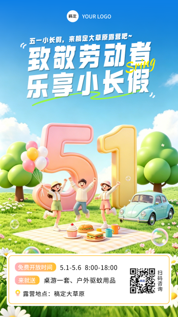 五一劳动节户外旅游露营营销清新竖版海报预览效果