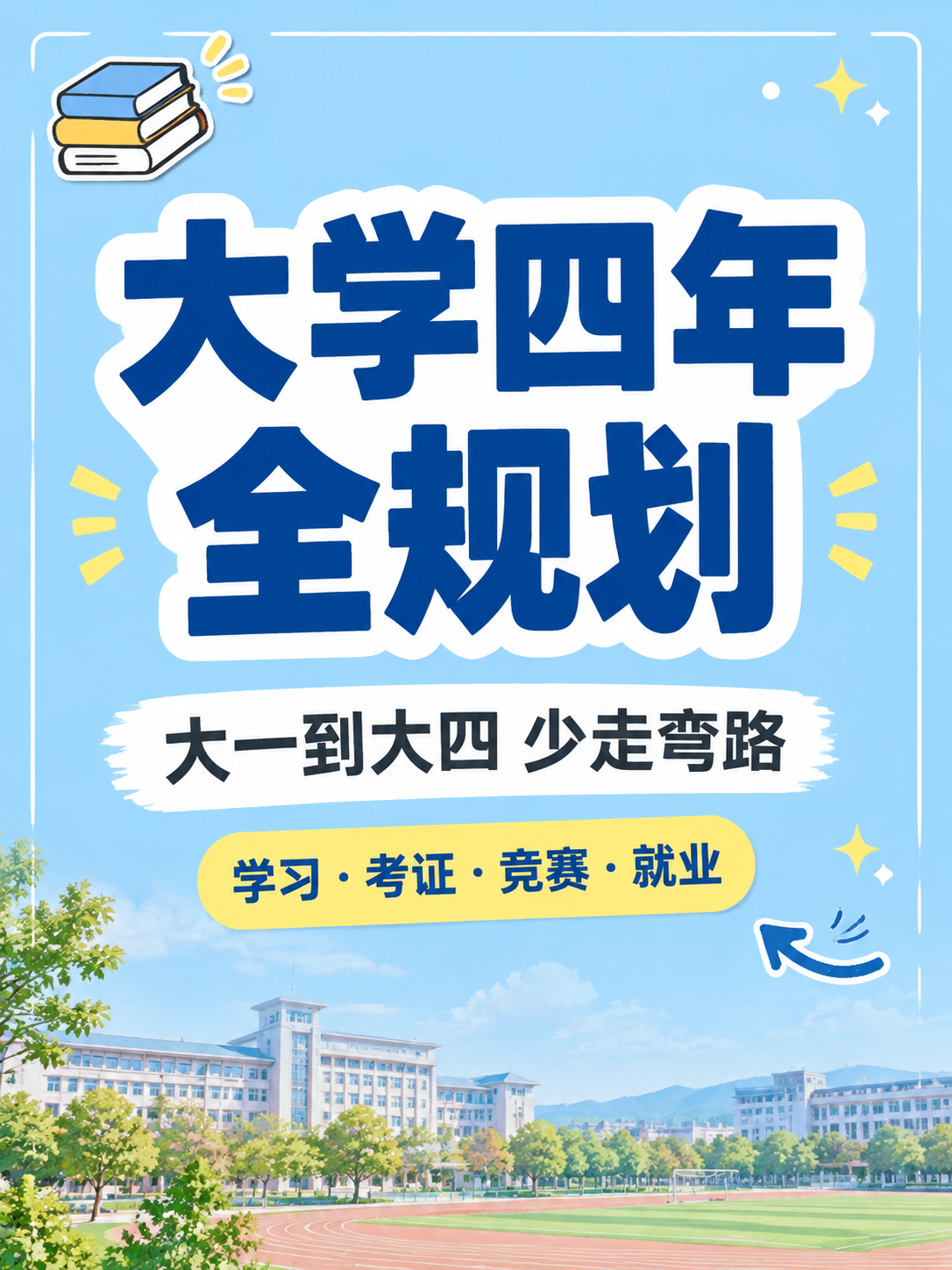 小红书笔记大字封面，纯大字，清新校园风，版式精美，小红书笔记封… - 图片创意预览
