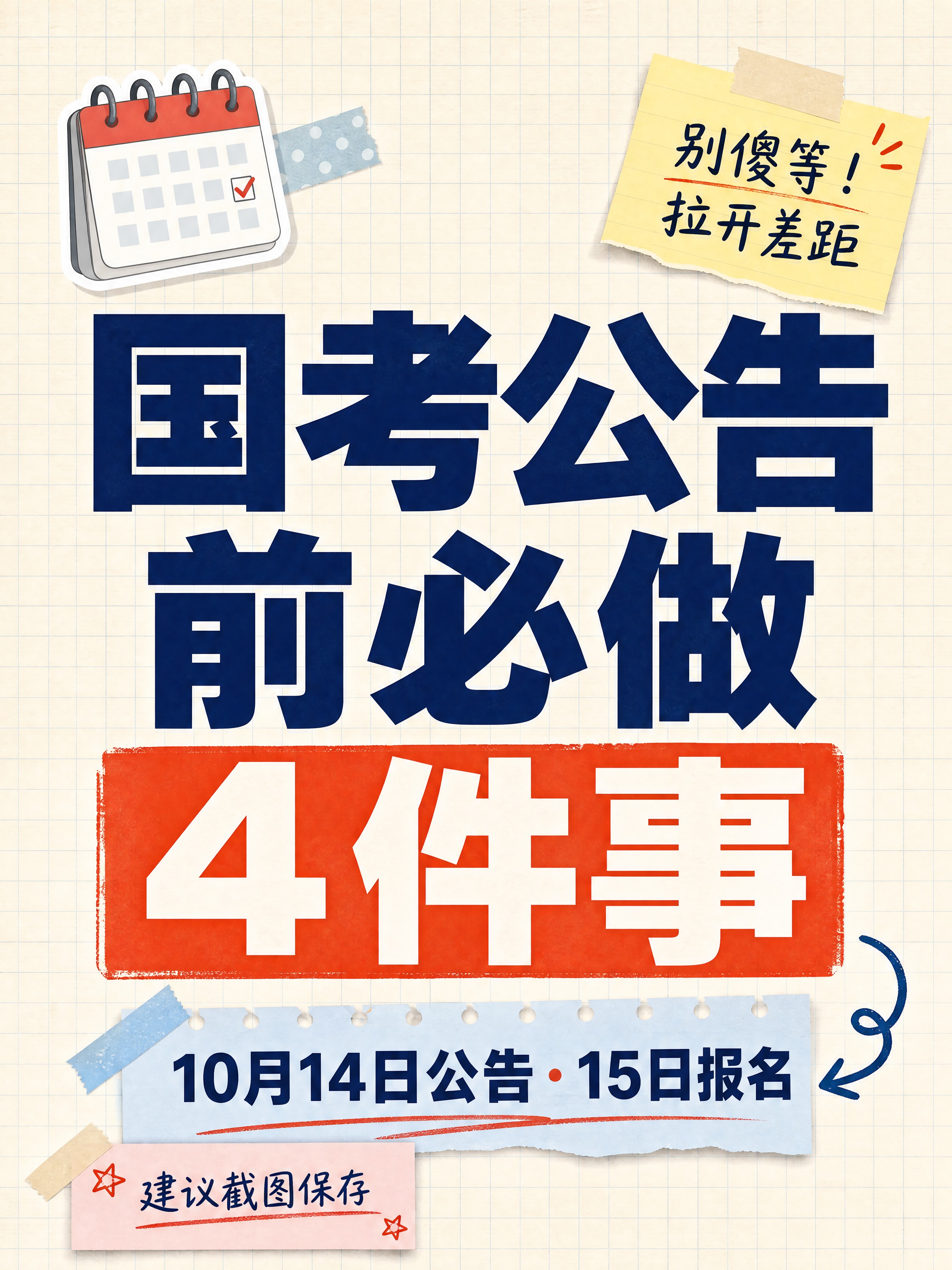 小红书笔记大字封面，纯大字，手账拼贴学习风，版式精美，小红书笔… - 图片创意预览