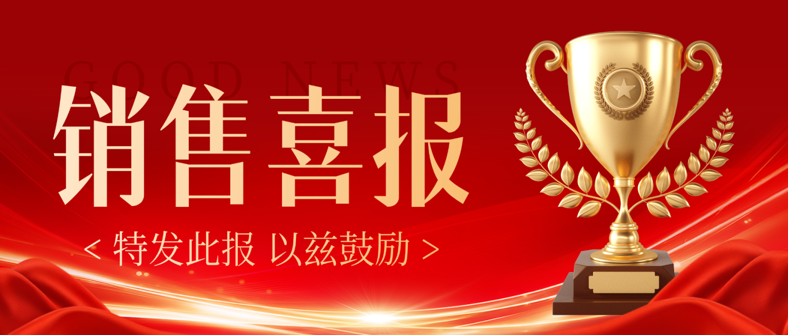 红色大气销售喜报微信公众号封面预览效果