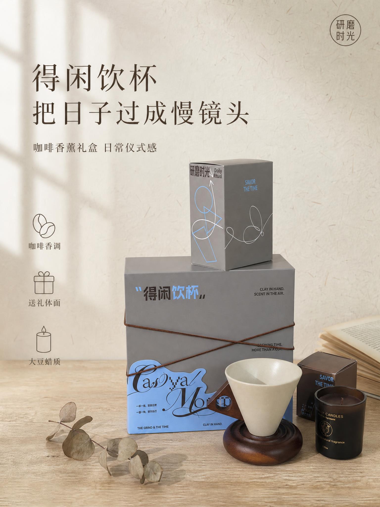 [单张主图] 研磨时光咖啡香薰礼盒套装 高级氛围感路线 小红书… - 图片创意预览