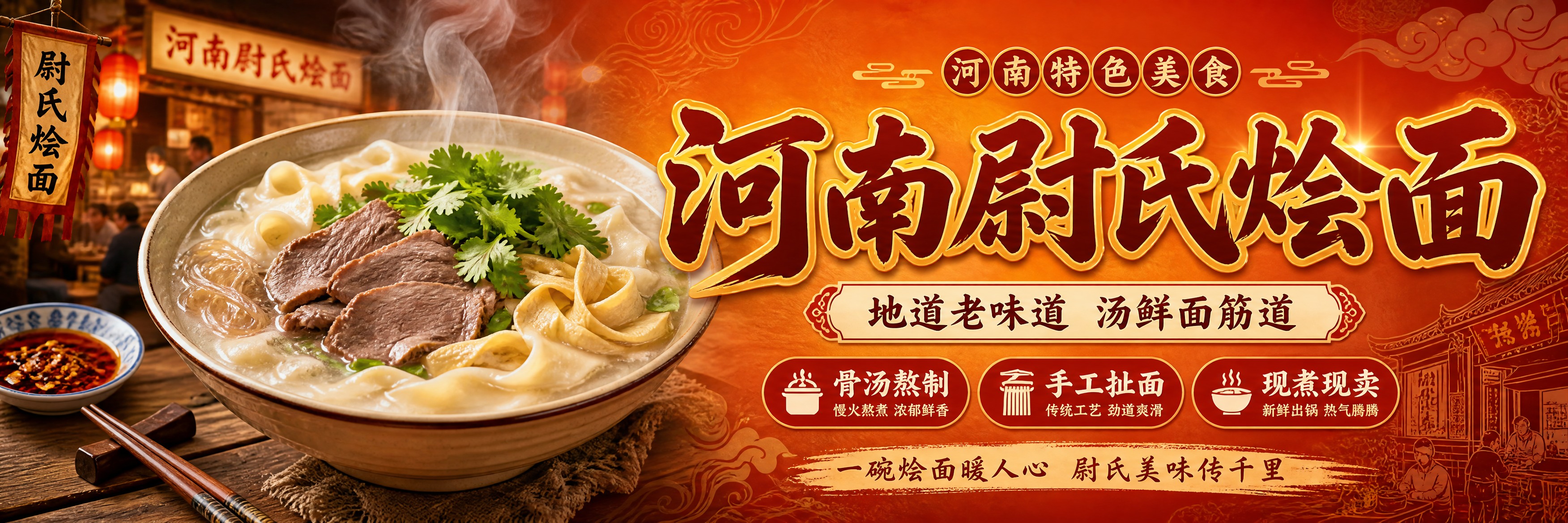 一张超宽横版河南尉氏烩面小推车灯箱海报，中式烟火气风格，暖色调… - 图片创意预览