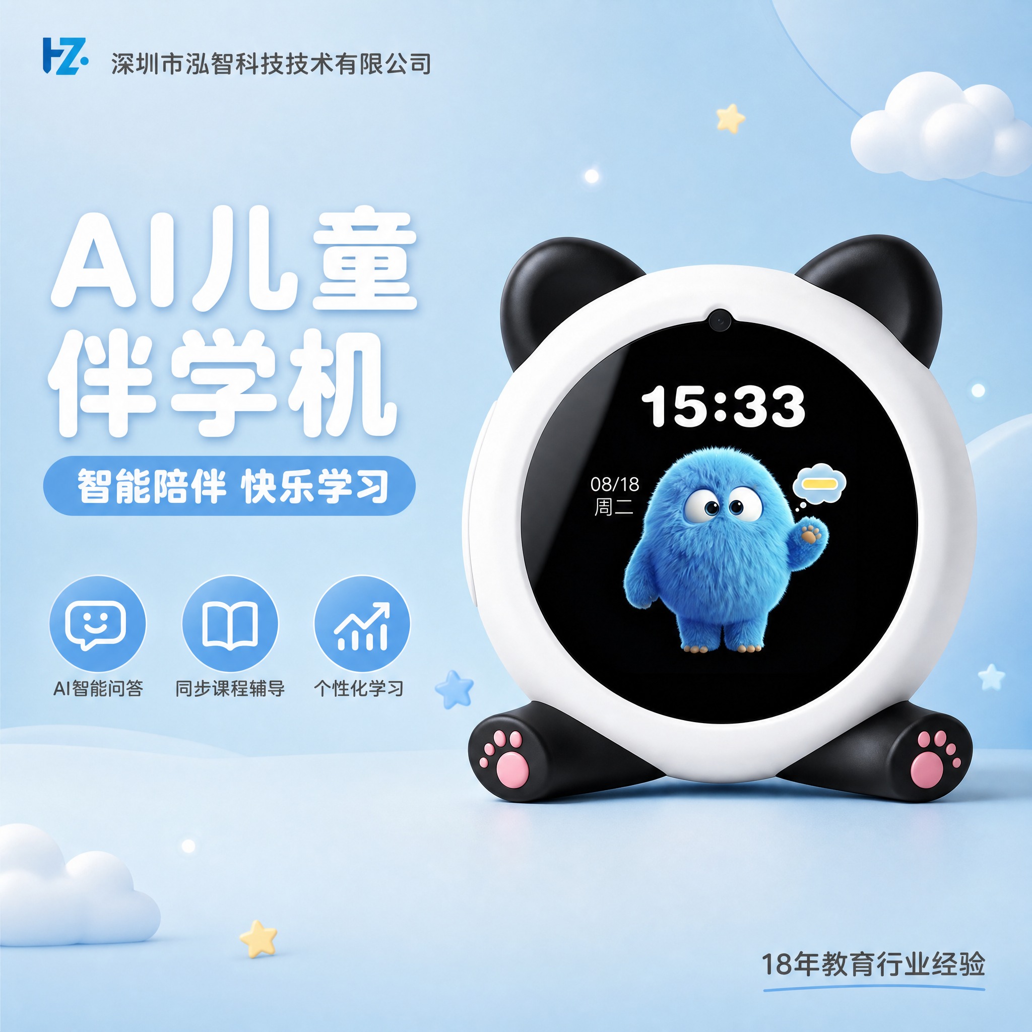 [主图-1] 主题：AI儿童伴学机 商品识别首图，展示产品完整… - 图片创意预览
