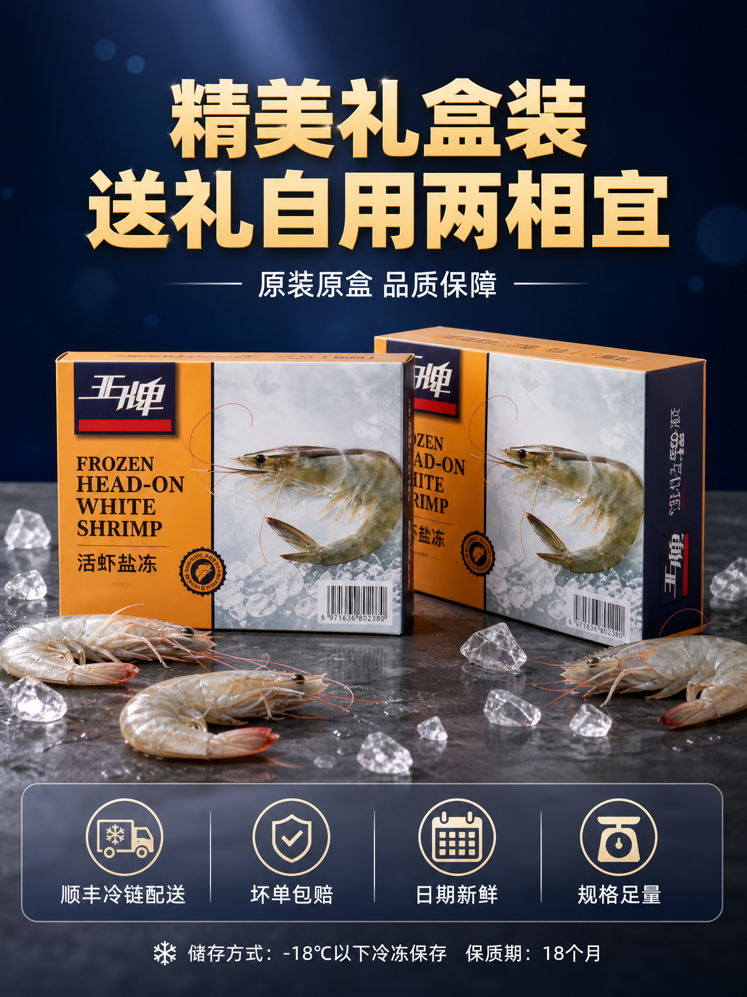 [详情页-6] 王牌大虾活虾盐冻礼盒装 包装与服务 礼盒展示+… - 图片创意预览
