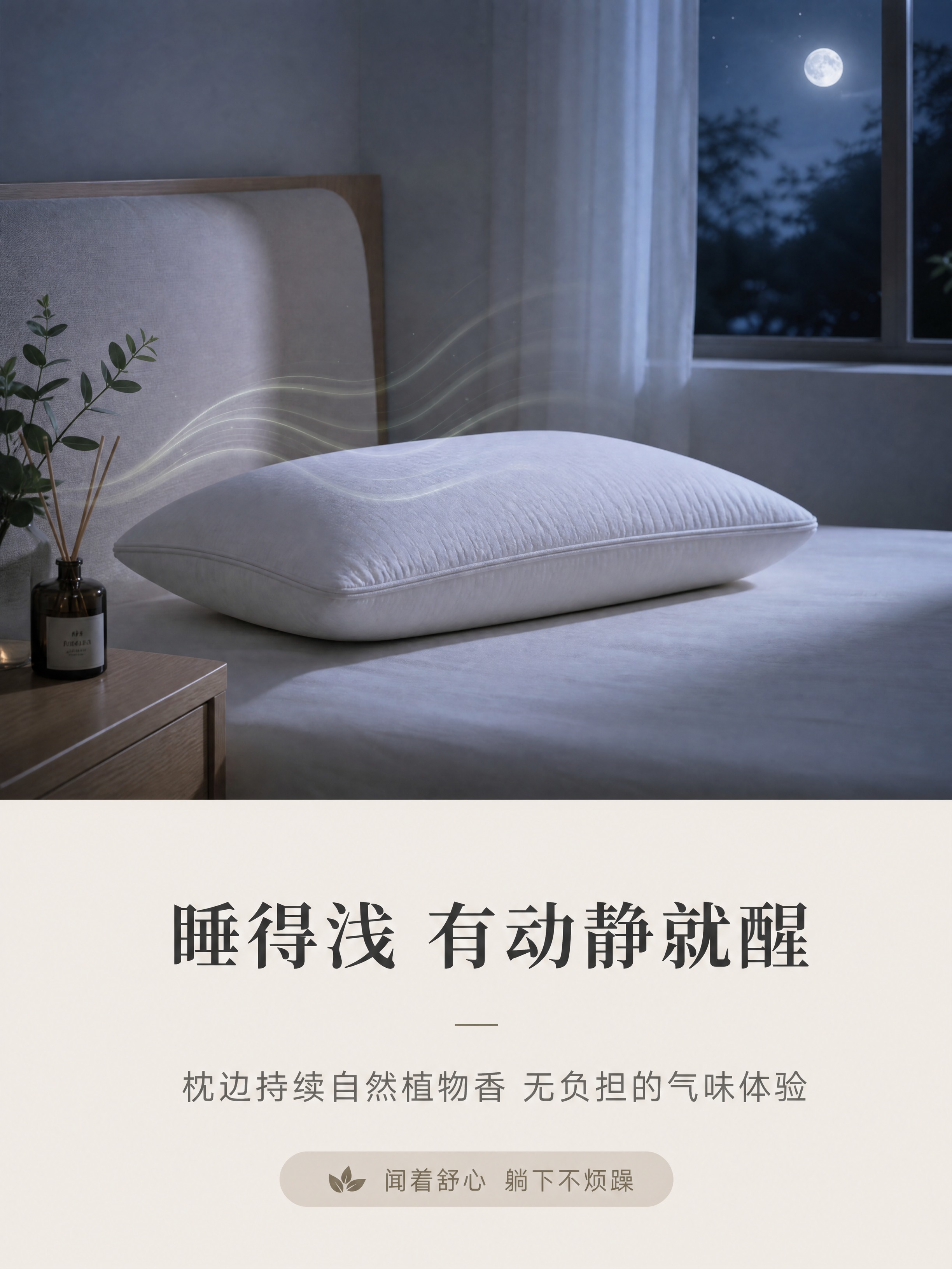 家纺详情页人群场景图，上图下文布局。上方60%：一个白色低枕放… - 图片创意预览