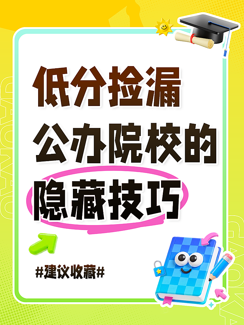 高考志愿填报技巧分享指南卡通手账风小红书封面