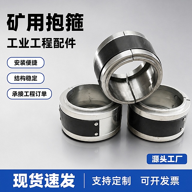 [单张主图] 矿用抱箍，爆款促销感主图，满足B端1688平台转化需求。
[画面主体] 三个矿用抱箍实物主体居中三角堆叠摆放，最上方一个做45度斜置放大，清晰展示拆分式金属结构；保持产品外观（物理结构、金属材质、银灰与黑色配色）与输入产品图绝对一致，杜绝变形、色差和结构错误，精细化修除原始灰尘与划痕。商品主体占比控制在60%，画面干净不杂乱。
[构图版式] 选择左文右品标签参数型版式，左侧38%区域放信息，右侧产品悬浮摆放，占比55%，底部用高饱和工业蓝通栏放服务信息，整体层次清晰。
[场景元素] 浅灰色工业哑光渐变背景，产品下方增加轻微金属质感投影，无多余道具，保持B端工业商品的简洁专业感。
[文案版式] 左侧从上到下：第一行粗黑大字矿用抱箍，第二行加粗工业工程配件；下方三个信息胶囊，分别为安装便捷、结构稳定、承接工程订单，每个胶囊使用蓝色边框白色填充黑色文字；右侧产品右下角添加一个蓝色圆角标签，标注源头工厂；底部蓝色通栏左对齐，白色文字写现货速发 支持定制 可开发票，文字大小对比清晰，所有文字不遮挡产品主体，均在留白负空间内，全部清晰可读。
[光影质感] 主光从左前方45度打来，突出金属抱箍的不锈钢拉丝质感，高光清晰干净，边缘轮廓锐利；右侧加柔光补光消除死黑阴影，背景渐变均匀，整体商业摄影高清质感，产品细节清晰。
[配色字体] 主色调浅灰背景，强调色工业蓝，字体为粗黑无衬线中文，主标题最大，胶囊文字缩小一半，通栏文字最小，字重对比明显，蓝白黑配色符合工业五金配件调性。
[比例分辨率] 1:1比例，2048x2048像素，文字清晰可辨，超高清商业摄影质感。
[负向提示词] 变形，文字错乱，产品模糊，背景杂乱，水印，电商平台Logo，错字，多余装饰，遮挡主体，颜色失真
