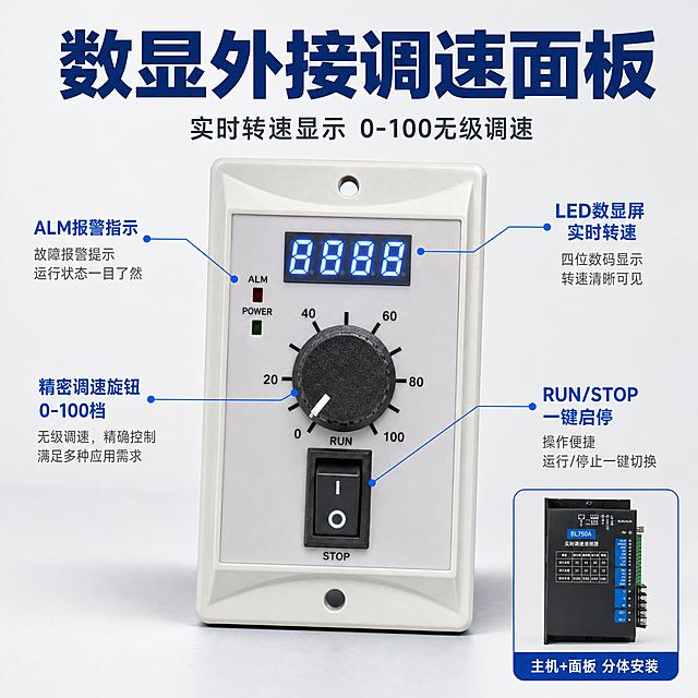 [主图-3] 外接数显调速面板细节特写图，突出操作便捷与可视化调速体验。
[统一基调] 工业科技风，深蓝(#1a3d7c)为主标题色，浅灰(#f2f4f7)为背景主色，亮蓝(#2e7de9)为强调色，白色为辅助字色；字体为无衬线粗黑体，标题最大最粗，辅助文字缩小50%以上；整体高信息密度满版构图，专业严谨。
[画面] 画面中心为外接数显调速面板放大特写，占画面约60%，正面视角略微倾斜；四位LED数码管显示"8888"清晰明亮，黑色调速旋钮刻度0-100清晰，RUN/STOP开关按键分明，ALM和POWER指示灯细节清楚；面板周围用引线标注指向各功能区域；背景为浅灰渐变，右下角有一个小型控制器本体缩略图作为关联示意。
[光影质感] 产品精修质感，数码管有发光效果，旋钮表面磨砂质感真实，塑胶面板边缘利落，整体光线均匀柔和，底部有自然投影。
[配色] 背景浅灰，标题深蓝色，标注引线亮蓝色，说明文字深灰色。
[文字版式] 顶部居中大标题"数显外接调速面板"，下方小字"实时转速显示 0-100无级调速"；面板周围4条蓝色引线标注分别指向："LED数显屏 实时转速""精密调速旋钮 0-100档""RUN/STOP一键启停""ALM报警指示"；右下角小图框内放控制器本体，下方标注"主机+面板 分体安装"；所有标注文字清晰，不遮挡面板主要显示区域。
[输出要求] 1:1正方形，2048*2048px，产品细节清晰不变形，文字清晰可读，无水印无平台Logo，无极限词。