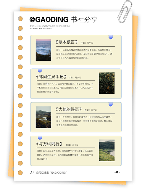 黄白色简约风书单分享小红书图文内页