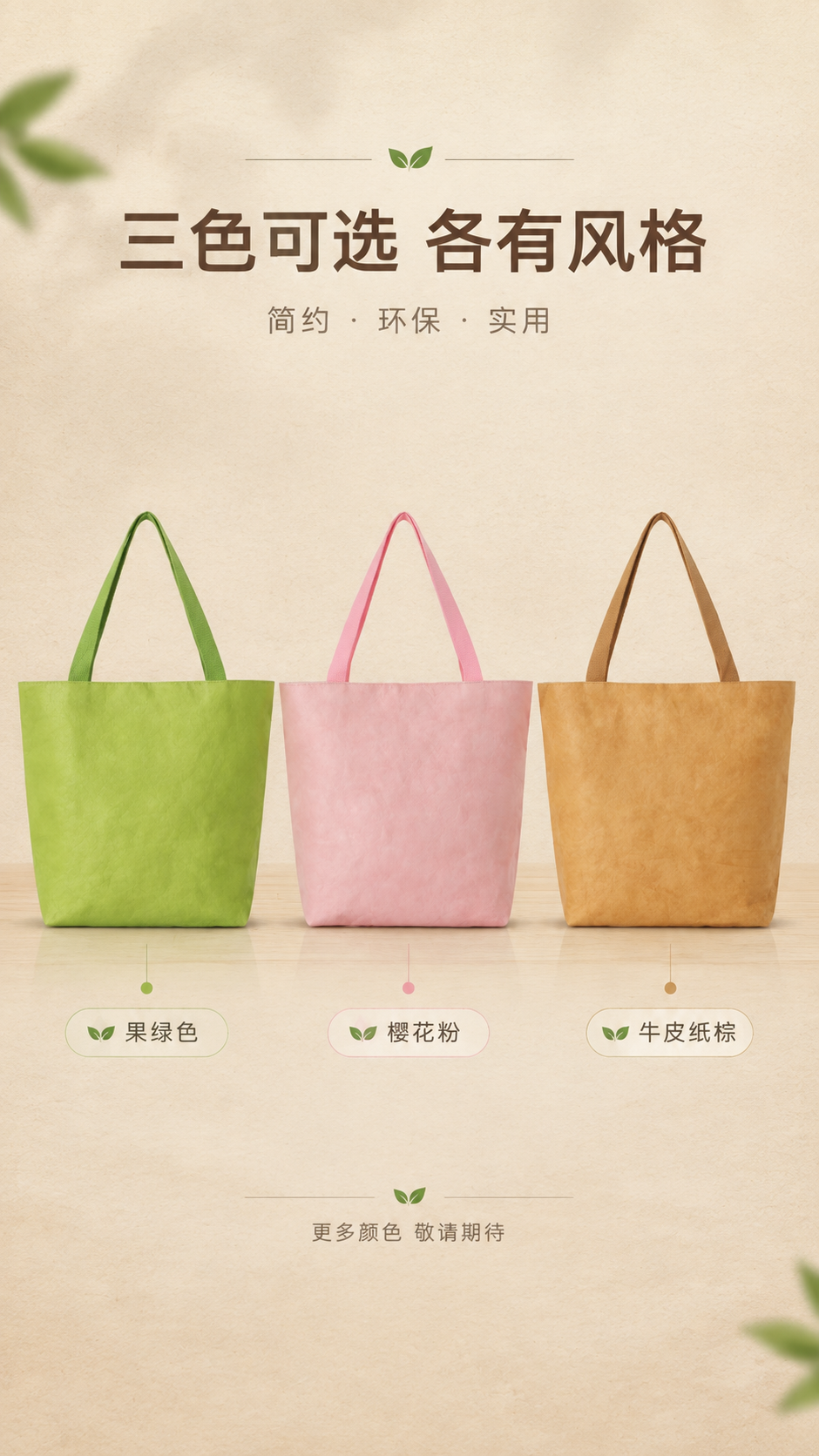 [商品] 使用【图1】果绿色、【图2】樱花粉色、【图3】棕黄色… - 图片创意预览