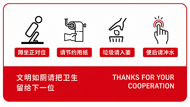 重新绘制这张厕所文明提示标识牌，保留所有图标位置和全部文案内容："蹲坐正对位"、"请节约用纸"、"垃圾请入篓"、"便后请冲水"、"文明如厕请把卫生留给下一位"、"THANKS FOR YOUR COOPERATION"，保持红白配色简约风格，重新矢量化绘制让文字清晰可编辑，去掉玻璃质感光泽