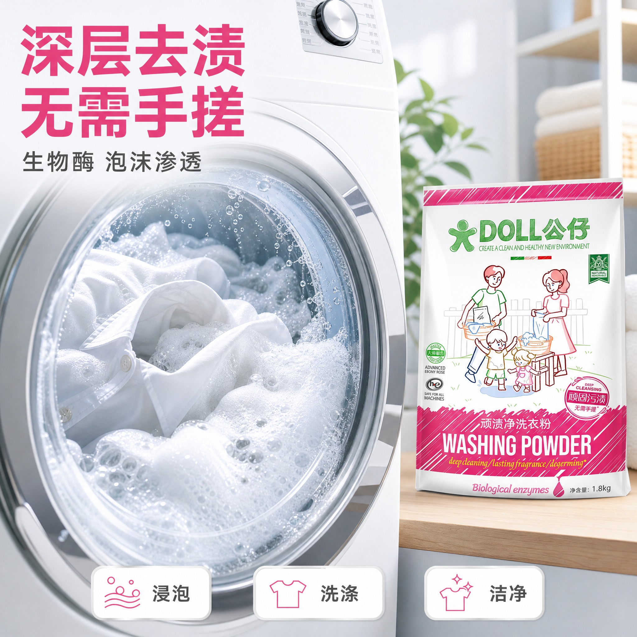 [主图-2] DOLL公仔 顽渍净洗衣粉 1.8kg袋装核心效… - 图片创意预览