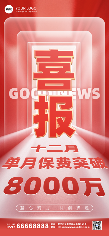 保单喜报全屏海报预览效果