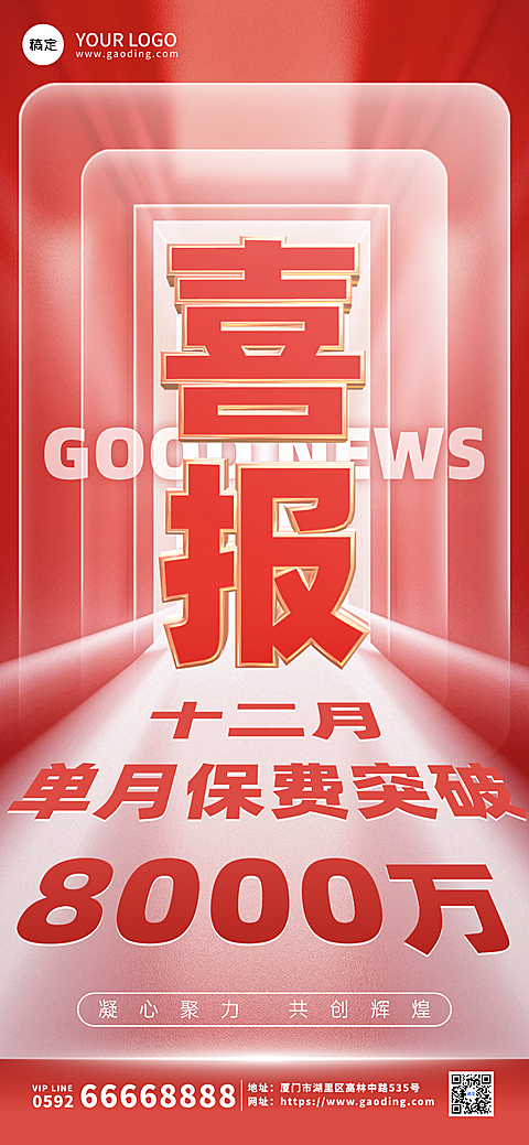 保单喜报全屏海报