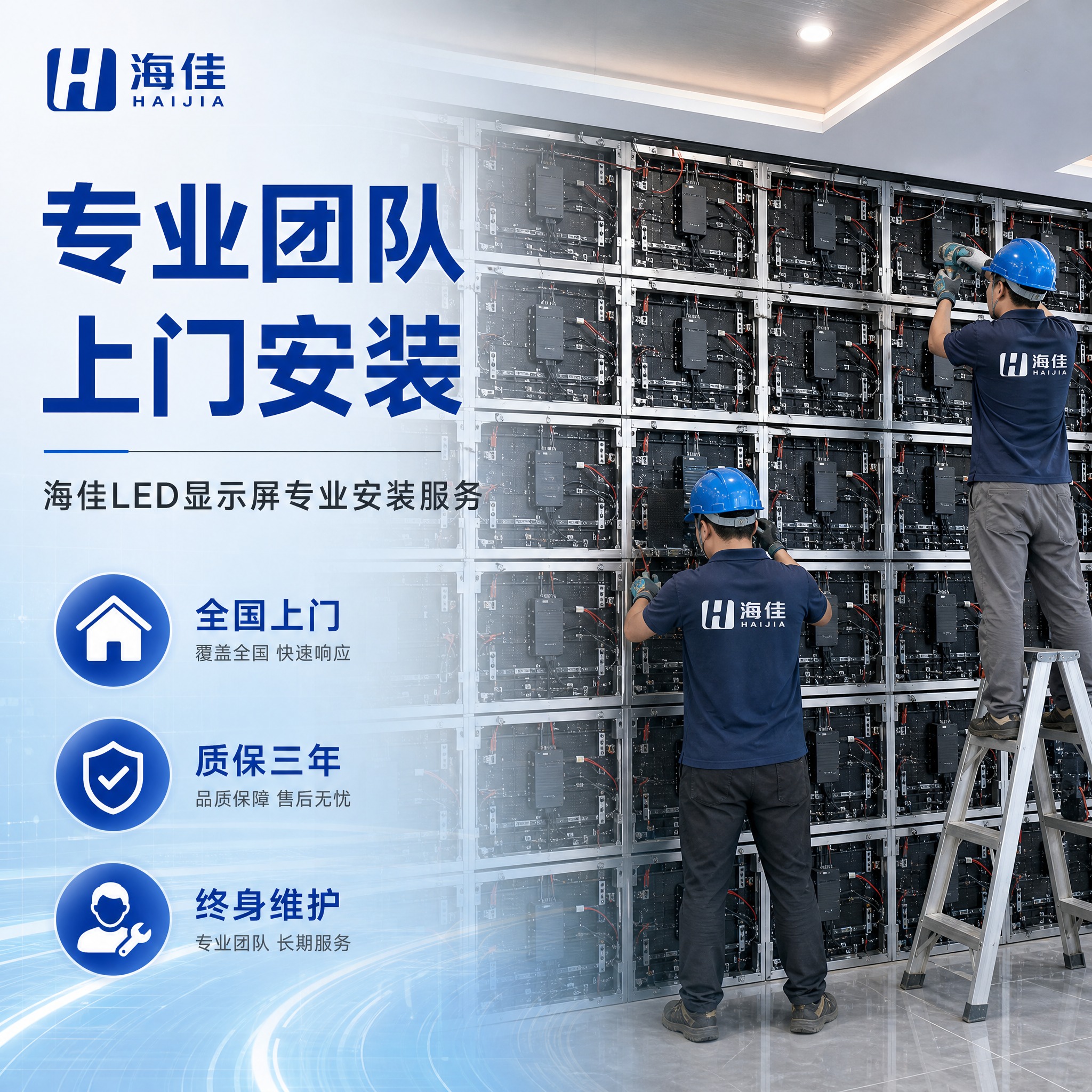 电商主图，海佳LED显示屏专业安装服务展示。浅淡蓝色科技风背景… - 图片创意预览
