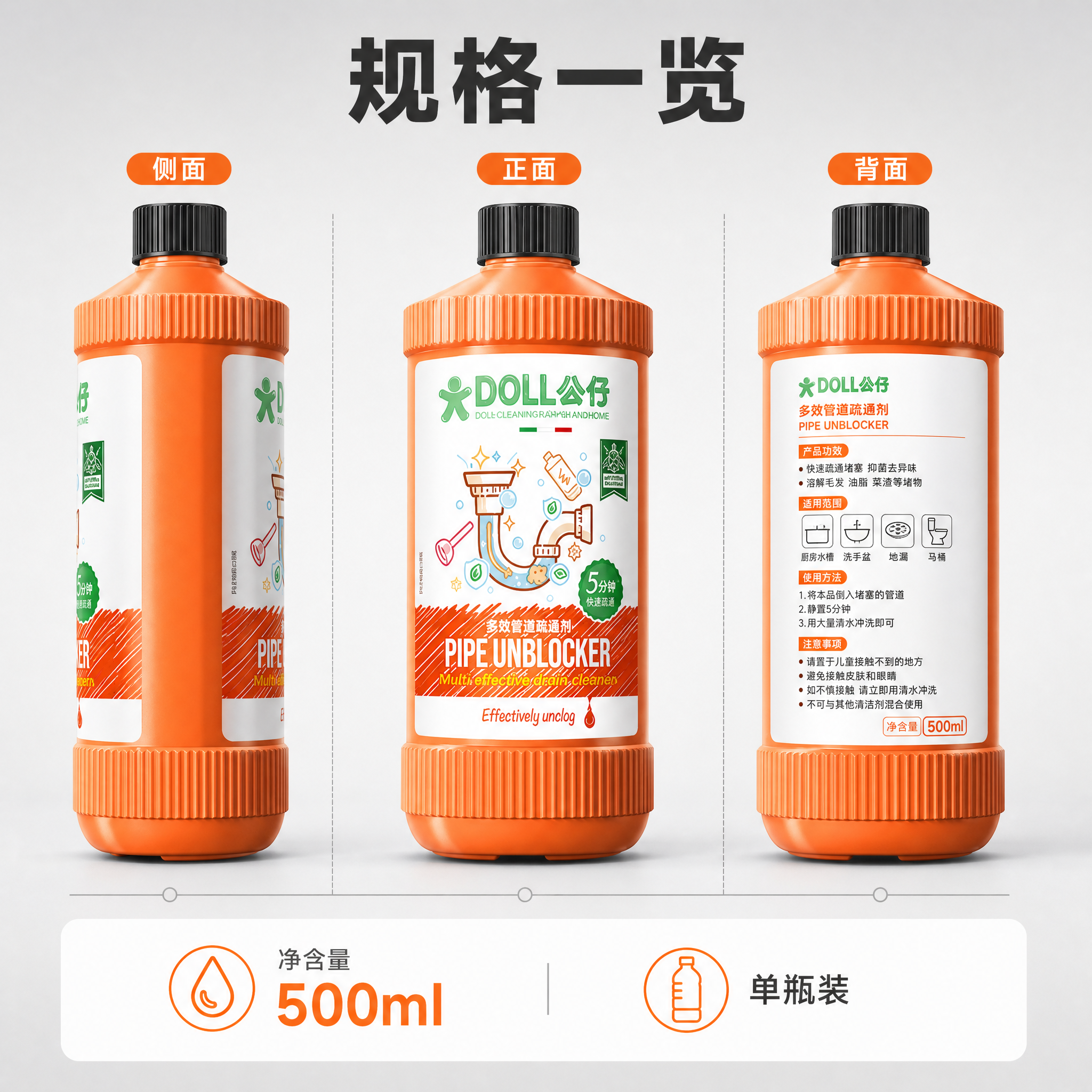 【主图-5】DOLL 公仔 管道疏通剂（500ml）规格图，唯… - 图片创意预览