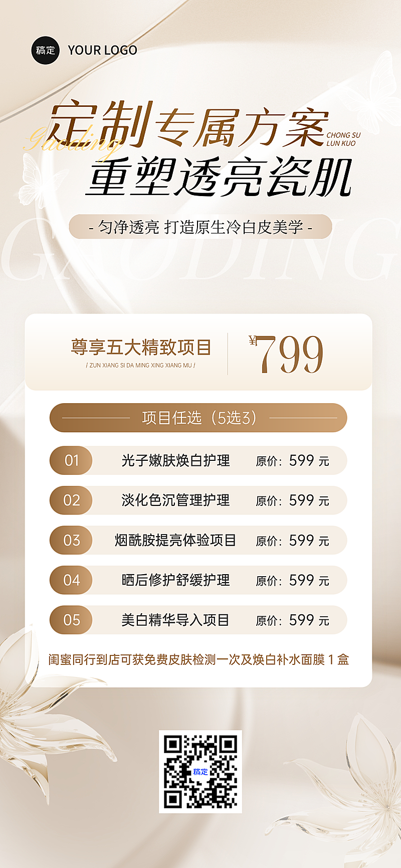 美容院美业门店卡项营销轻奢感全屏竖版海报