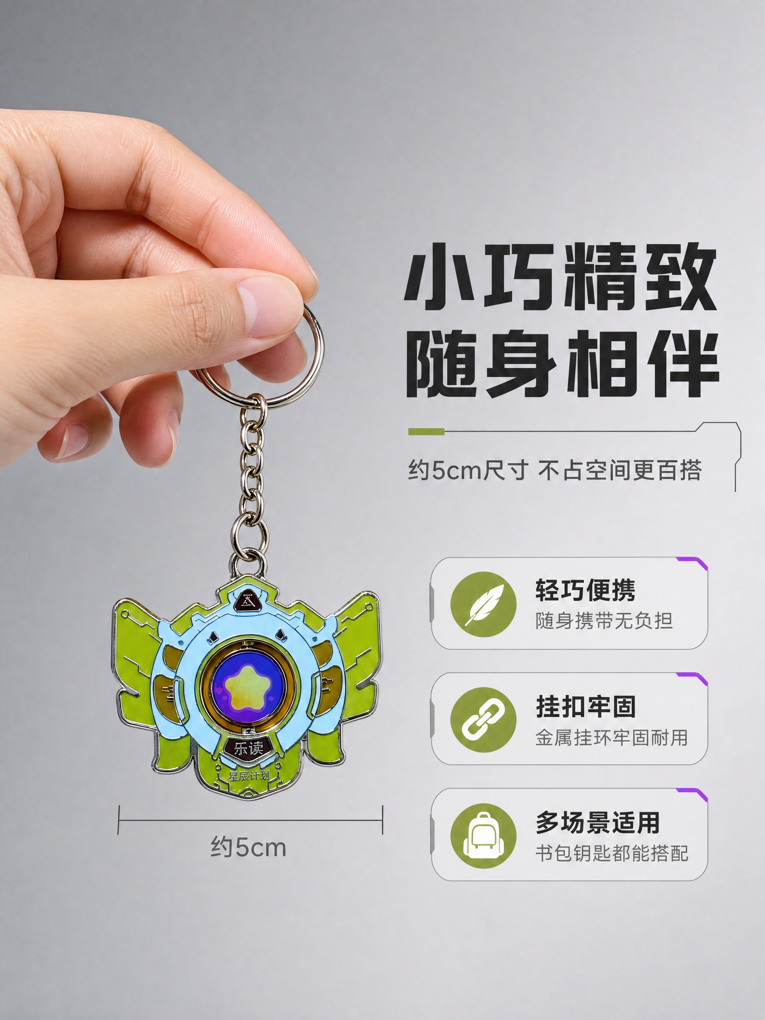 [商品] 使用【图1】星辰计划金属钥匙扣挂件（乐读款）；保留机… - 图片创意预览