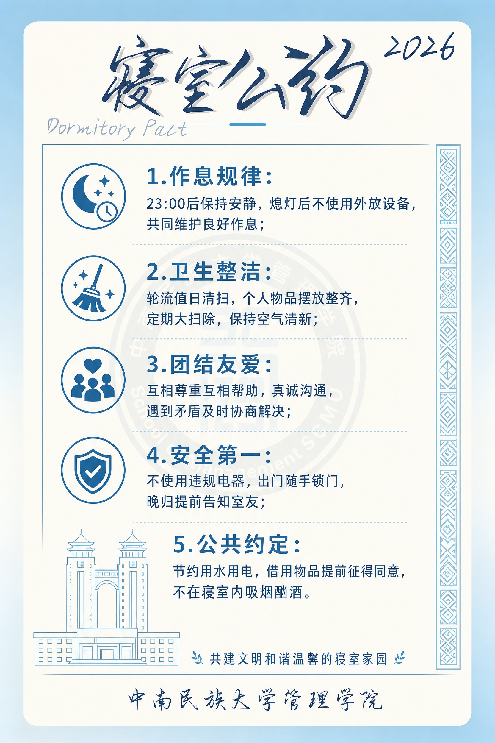 在参考图的版式基础上，将中间空白区域填充完整的寝室公约内容。保… - 图片创意预览