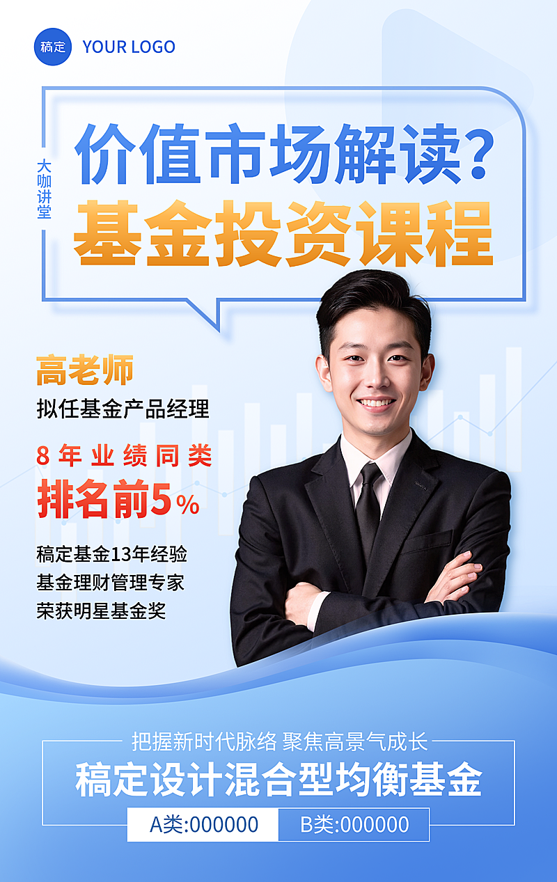 基金投资产品直播海报