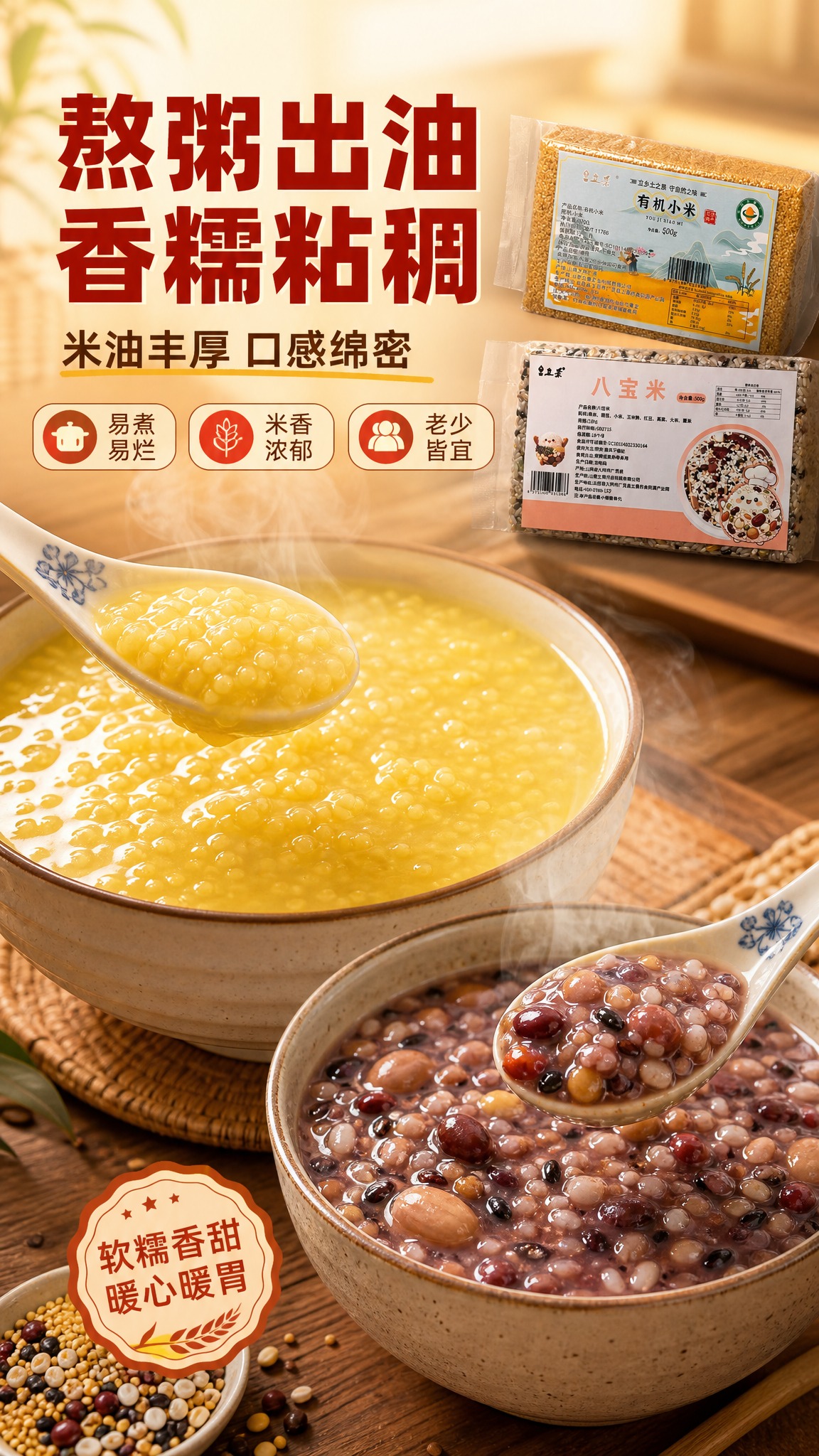 [商品] 使用【图2有机小米】【图7八宝米】2款杂粮包装袋；保… - 图片创意预览