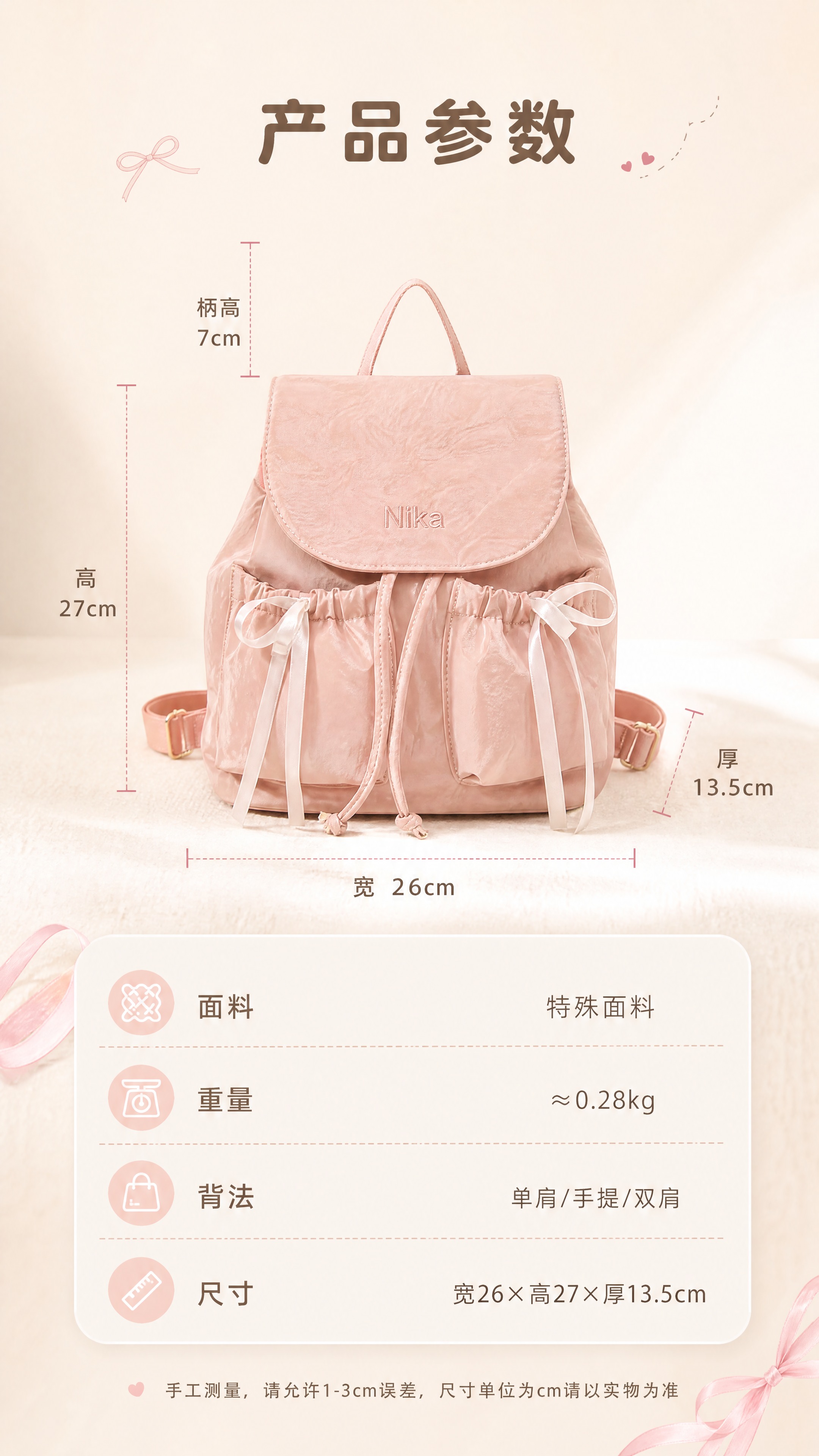 [商品] 使用【图2】粉色Nika蝴蝶结抽绳双肩包产品参数图；… - 图片创意预览