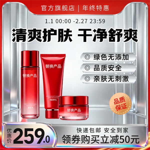 红色现代时尚美妆水乳补水精华年终购物节产品展台打折促销电商主图预览效果