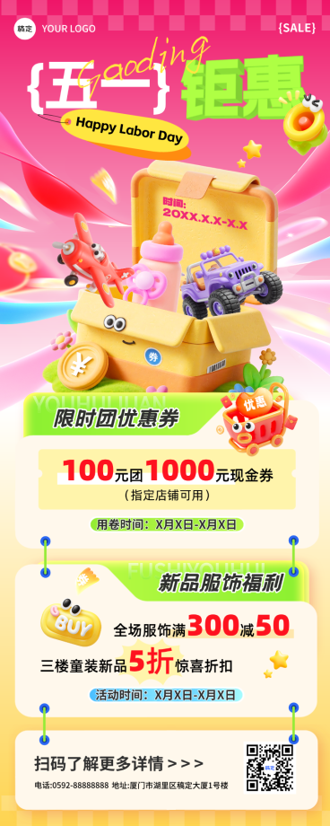 五一劳动节商品零售商场百货促销打折宣传3D长图海报预览效果