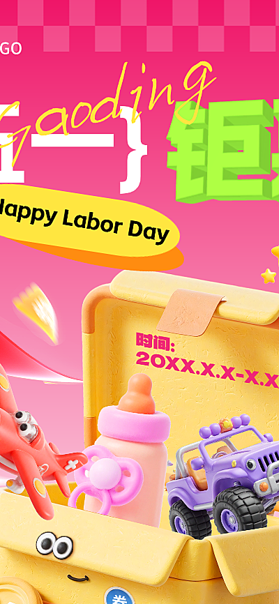 五一劳动节商品零售商场百货促销打折宣传3D长图海报