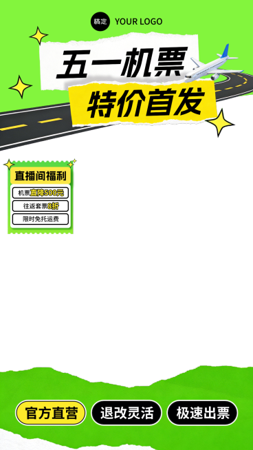 五一劳动节旅游机票撕纸风直播间贴片预览效果