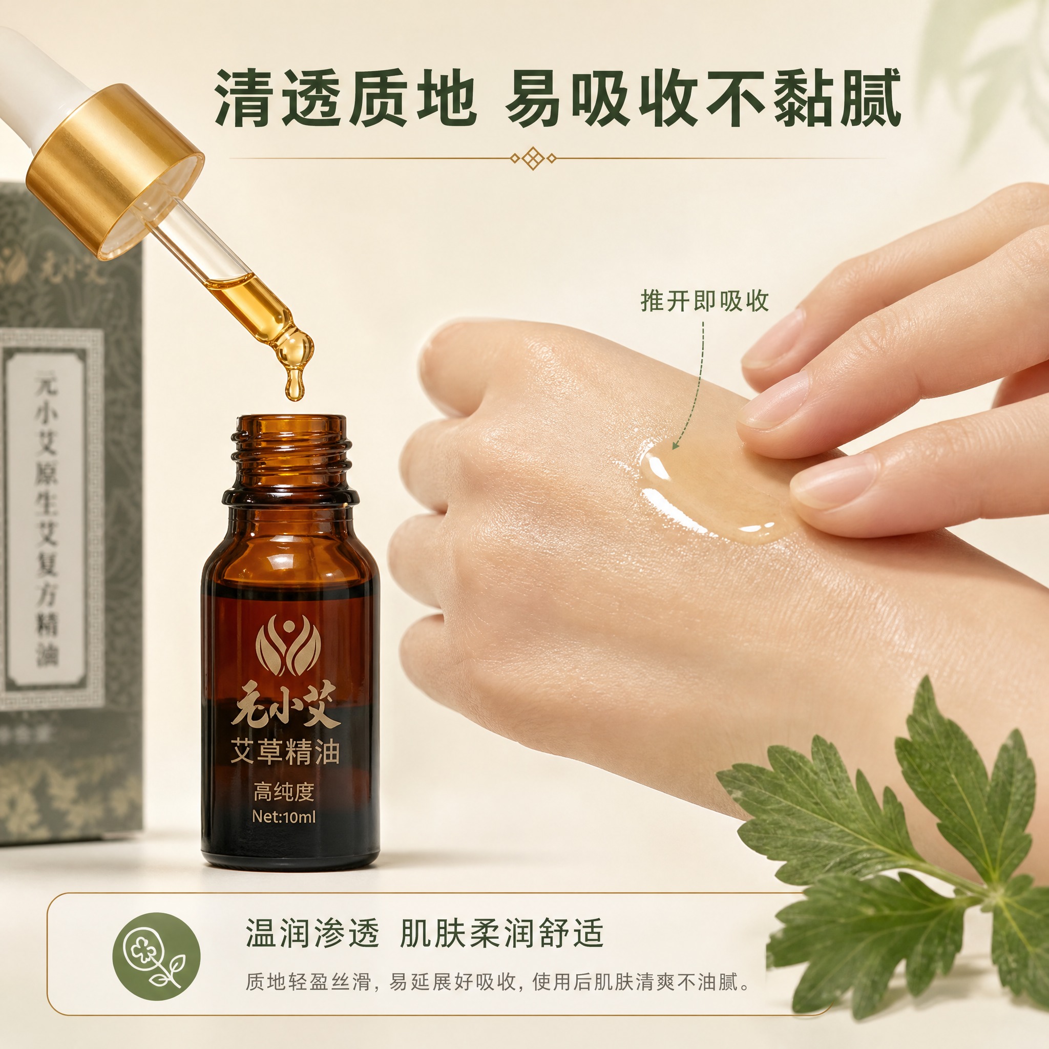 [主图-3] 质地与使用感展示，精油质地特写与涂抹体验。 [统… - 图片创意预览