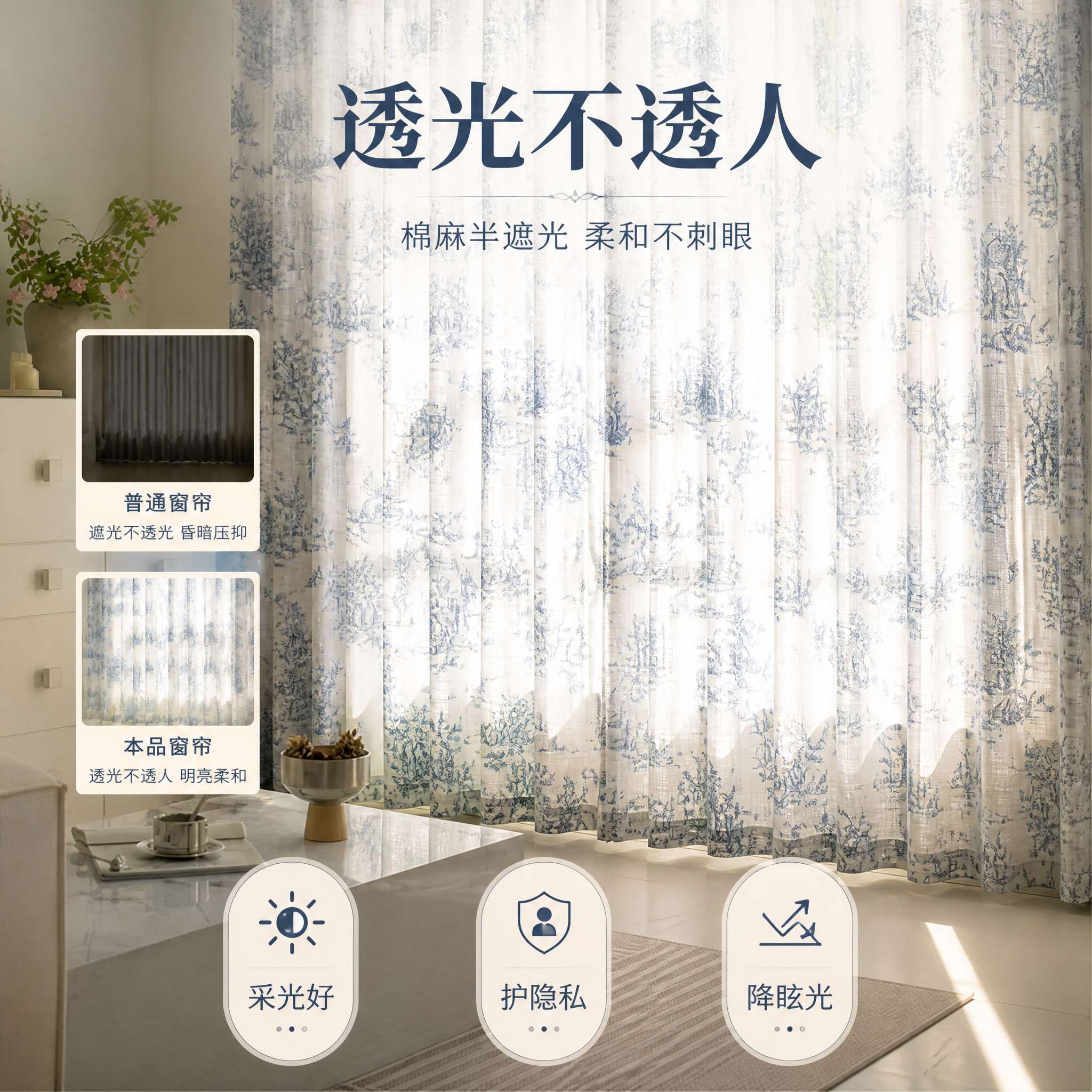 [主图-2] 棉麻半遮光窗帘 透光不透人 功能演示主图。 [统… - 图片创意预览