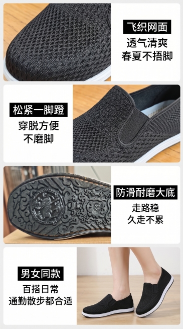 [四大核心卖点模块] 电商详情页四大卖点竖版模块，黑色网面老北京布鞋
[风格] 简约干净，真实接地气，主色调黑+白+浅木色
[画质] 高清真实，每个卖点图片清晰，文字简洁易读
[排版] 竖向四宫格排列预览效果