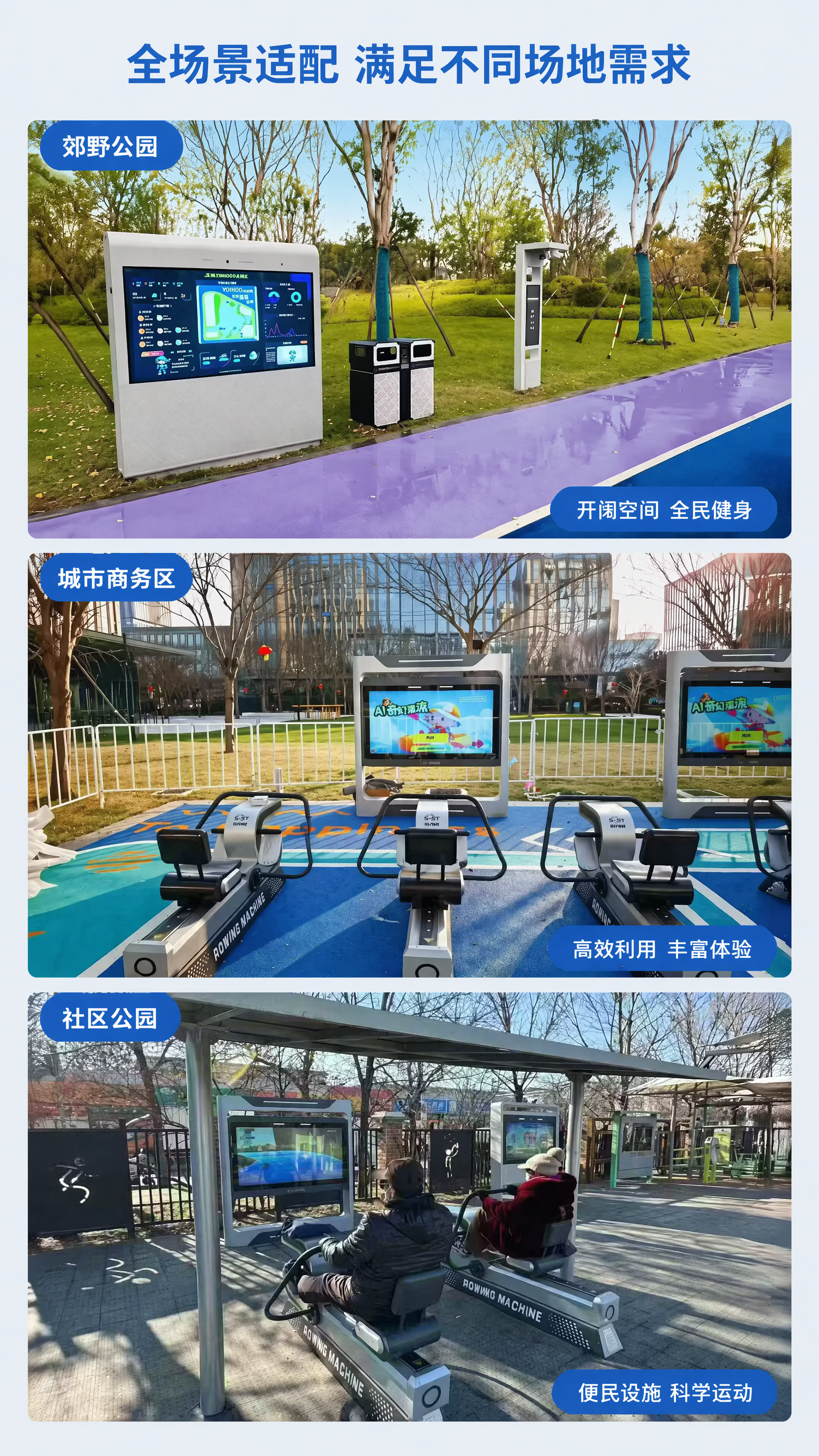 [第2屏] 本屏功能定义：智慧公园智慧步道智能跑道系统多场景适… - 图片创意预览